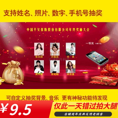 2018全能第2代公司大型活動抽獎軟件【年會、晚會、婚禮抽獎】在類目 3C數碼配件, USB電腦周邊, USB電腦鎖/防盜器中 - 來自Buy2taobao.com提供專業的淘寶代購服務