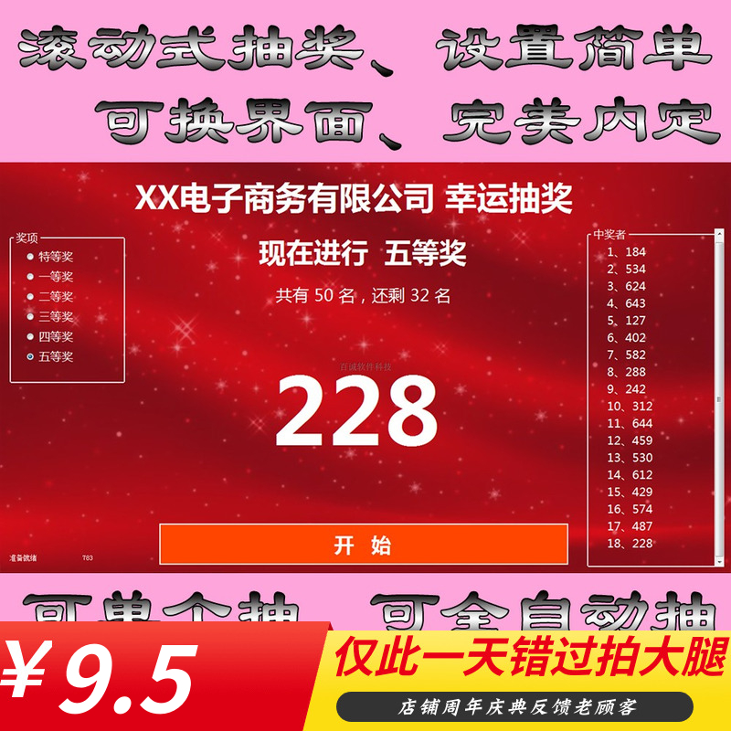 LED大屏幕抽簽軟件 年會活動文字編號數字搖號晚會婚宴抽獎可內定在類目 3C數碼配件, USB電腦周邊, USB電腦鎖/防盜器中 - 來自Buy2taobao.com提供專業的淘寶代購服務