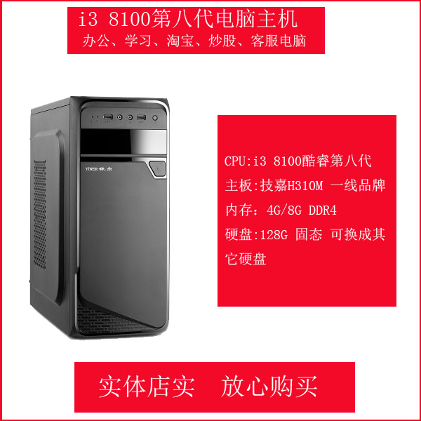 I3 Core Quad core 8100 Desktop host computer DIY to work in an office game Assembly machine H310 a main boardin the DIY Computer , DIY Compatibles category - from Buy2taobao.com to provide professional Taobao agent buy service