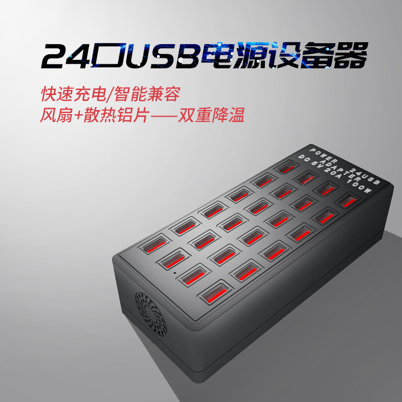24口手机USB充电器多口USB插座工作室快充头散热智能苹果安卓通用|ruв категории электронный/электрик, коммутационная панель/пробка, коммутационная панель - от Buy2taobao.com для оказания профессиональной услуги покупки агента Taobao
