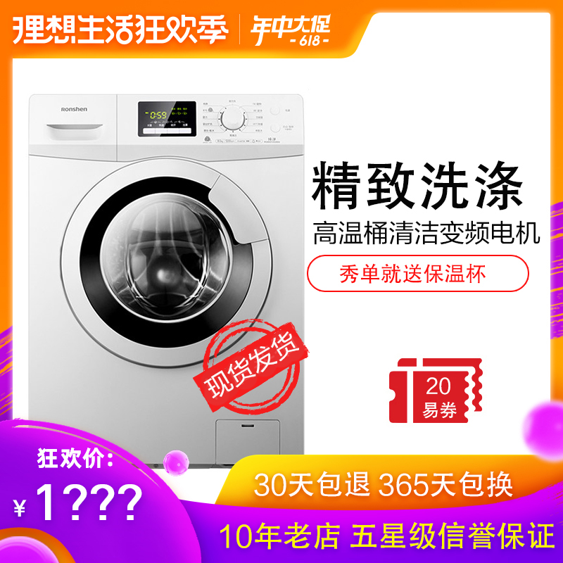 Ronshen/容声 RG80D1252BW 全自动变频8KG节能静音快洗滚筒洗衣机在类目 大家电, 洗衣机中 - 来自Buy2taobao.com提供专业的淘宝代购服务