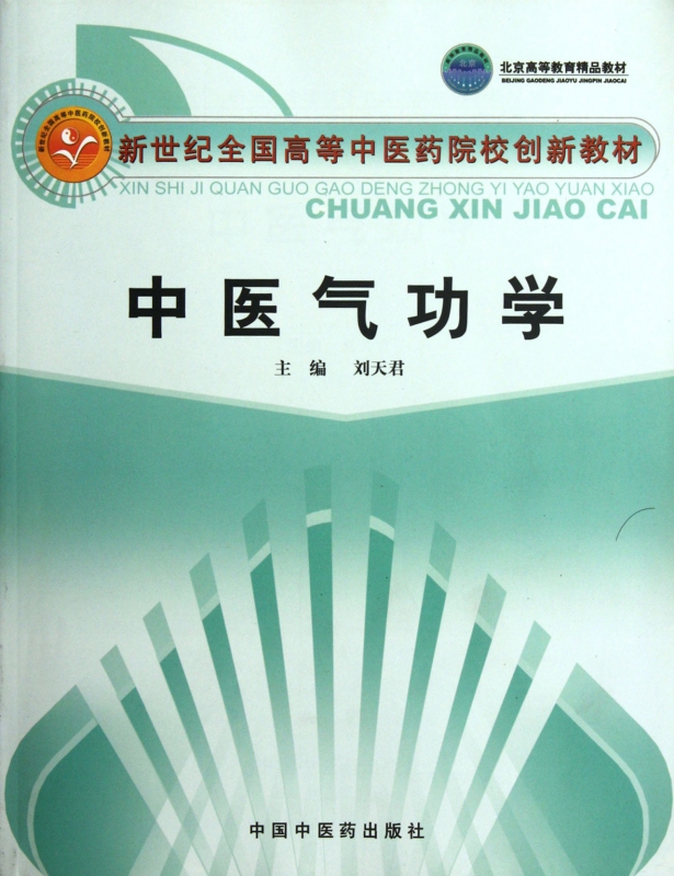 中醫氣功學(附光盤新世紀全國高等中醫藥院校創新教材)在類目 數字閱讀, 出版物電子書, 醫學衛生, 中醫中 - 來自Buy2taobao.com提供專業的淘寶代購服務