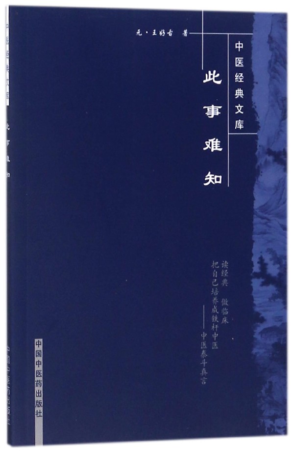 This is difficult to know/chinese medicine classic Libraryin the Digital Reading, Publications EBook, Medical Health, Chinese Medicine category - from Buy2taobao.com to provide professional Taobao agent buy service