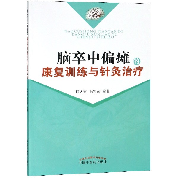 脑卒中偏瘫的康复训练与针灸治疗在类目 数字阅读, 出版物电子书, 医学卫生, 中医中 - 来自Buy2taobao.com提供专业的淘宝代购服务