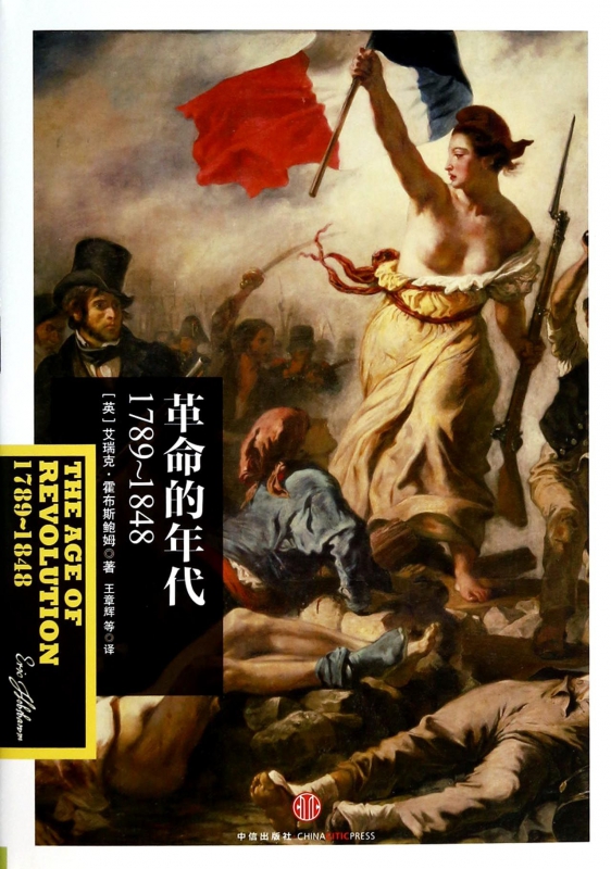 革命的年代(1789-1848)(精) 正版书籍 木垛图书在类目 书籍/杂志/报纸, 社会科学, 文化人类学中 - 来自Buy2taobao.com提供专业的淘宝代购服务