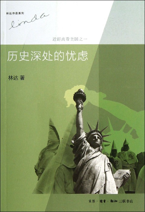 历史深处的忧虑(近距离看美国)/林达作品系列在类目 书籍/杂志/报纸, 文化, 世界文化中 - 来自Buy2taobao.com提供专业的淘宝代购服务