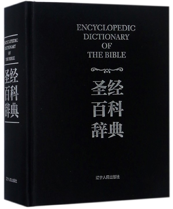 Bible Encyclopedias Dictionaries essence)in the Books/Magazine/Newspaper , Philosophy and Religion , Christianity category - from Buy2taobao.com to provide professional Taobao agent buy service