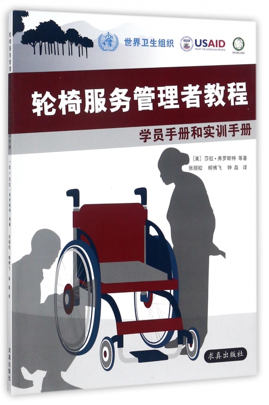 wheelchair Service management course Student manual Training manualin the Books/Magazine/Newspaper , Exam/Teaching material/Thesis , Social and practical teaching  category - from Buy2taobao.com to provide professional Taobao agent buy service