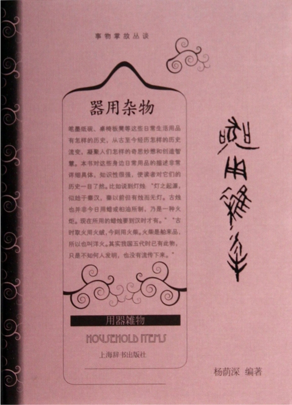 器用雜物(精)/事物掌故叢談 正版書籍 木垛圖書在類目 書籍/雜誌/報紙, 文化, 中國民俗中 - 來自Buy2taobao.com提供專業的淘寶代購服務