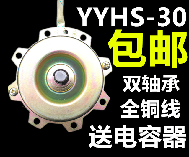 YYHS-30浴霸吊顶排风扇排气换气扇全铜线双轴承滚珠双向电机马达在类目 生活电器, 生活家电配件, 其他生活家电配件中 - 来自Buy2taobao.com提供专业的淘宝代购服务