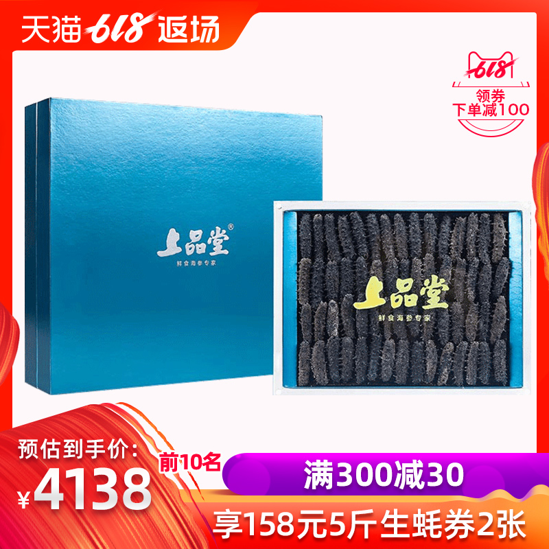 上品堂冷水速发海参礼盒大连有机辽刺海参底播淡干海参200g60只装在类目 水产肉类/新鲜蔬果/熟食, 海鲜/水产品/制品, 海参中 - 来自Buy2taobao.com提供专业的淘宝代购服务