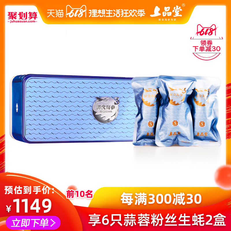 上品堂有机鲜食海参礼盒10只大连底播海生辽刺海参即食海参单只装在类目 水产肉类/新鲜蔬果/熟食, 海鲜/水产品/制品, 海参中 - 来自Buy2taobao.com提供专业的淘宝代购服务