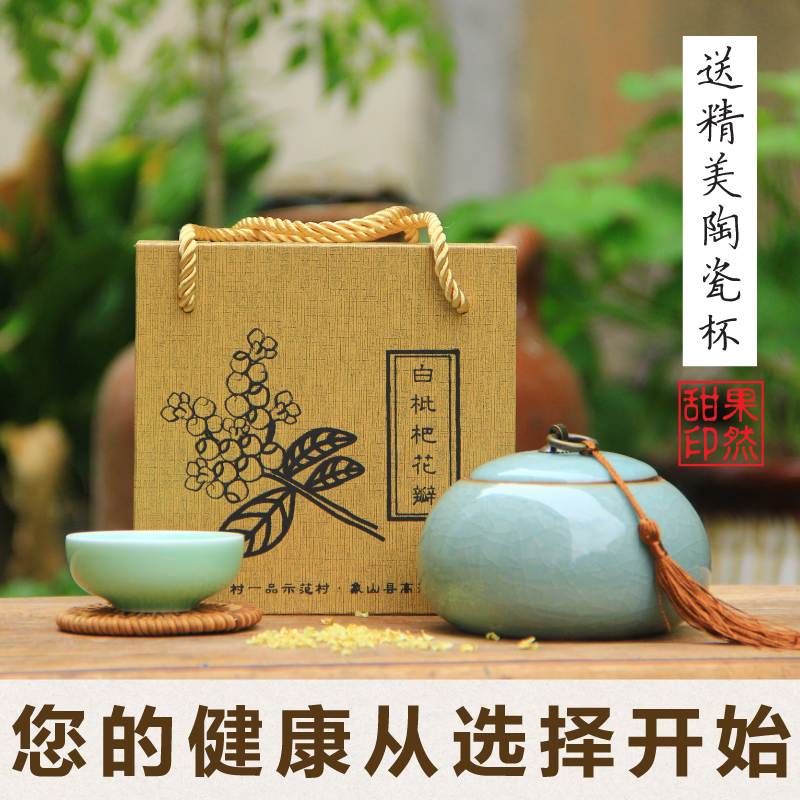 Ninghai White loquat Petal tea White loquat scented tea Gift box packaging Teacher's Day Protect the voice of tea Gift teain the Traditional nourishing food , Health tea category - from Buy2taobao.com to provide professional Taobao agent buy service