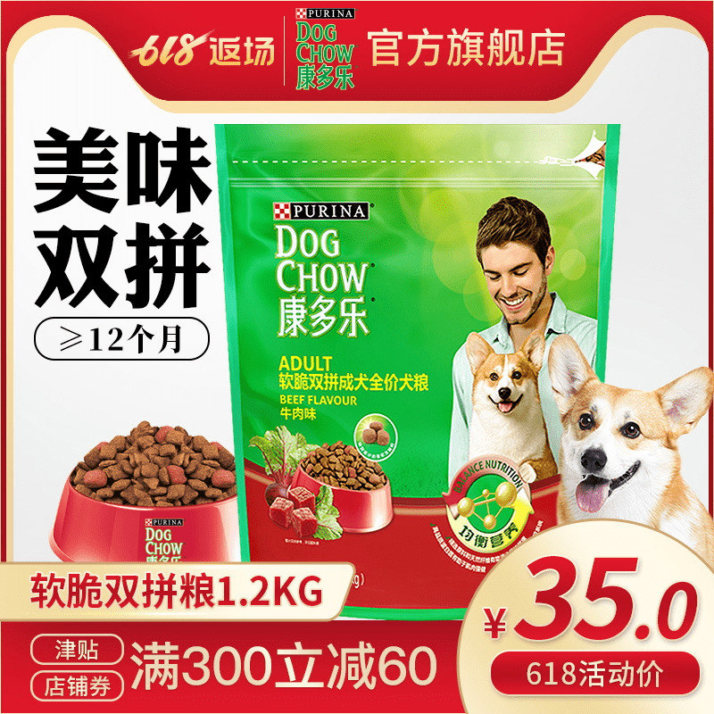 康多乐双拼狗粮泰迪吉娃娃银狐成犬软脆1.2kg小包普瑞纳小包犬粮在类目 宠物/宠物食品及用品, 犬主粮中 - 来自Buy2taobao.com提供专业的淘宝代购服务