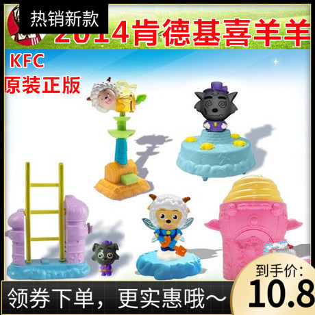 现货2014肯德基喜羊羊与灰太狼公仔 KFC喜洋洋儿童餐新年益智玩具在类目 玩具/童车/益智/积木/模型, 其它玩具中 - 来自Buy2taobao.com提供专业的淘宝代购服务