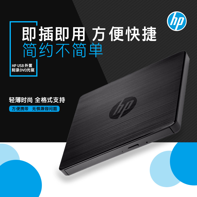 HP/惠普 USB外置 DVD-R/W刻录光驱 服务器笔记本台式机 专用光驱|ruв категории компьютерное оборудование/дисплей/Компьютерная периферия, Компьютерная периферия, КД - ПЗУ/записать/DVD - от Buy2taobao.com для оказания профессиональной услуги покупки агента Taobao