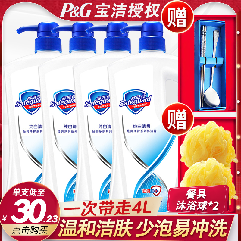 Safeguard White Fen Shower Gel Homewear Capacity 1 *4 men and women currency Bath Emulsion 4in the Care cleaners/Sanitary napkins/Paper/Aromatherapy , Shampoo bath/Personal cleanliness , Body Wash , Body Wash category - from Buy2taobao.com to provide professional Taobao agent buy service