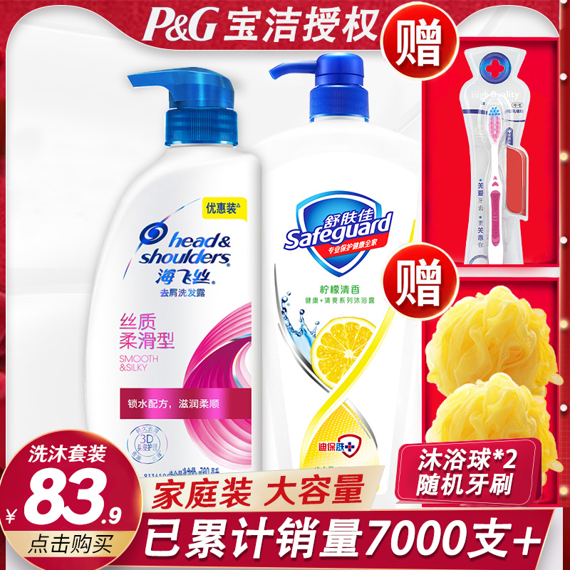 wash family suit shampoo Shower Gel Safeguard 720ml Head & Shoulders Dandruff Shampoo 700mlin the Care cleaners/Sanitary napkins/Paper/Aromatherapy , Shampoo bath/Personal cleanliness , Hair clean/Nurse/Modeling , Shampoo category - from Buy2taobao.com to provide professional Taobao agent buy service
