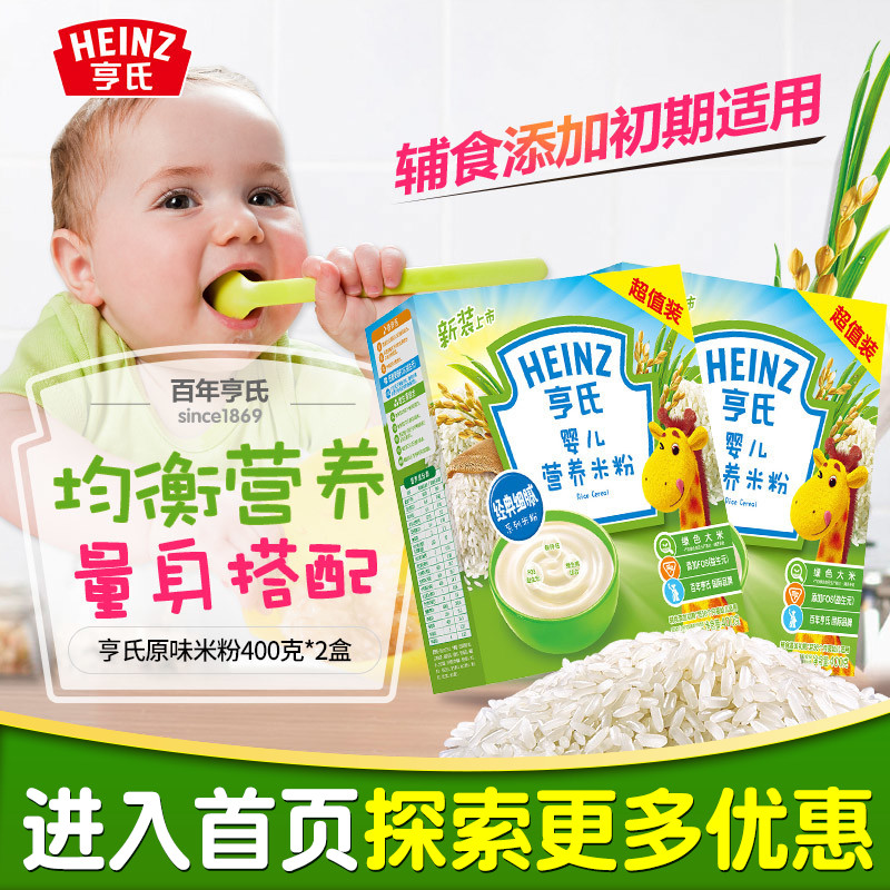 亨氏米粉1段原味儿童营养米粉400g*2盒婴儿宝宝辅食6-24个月米糊在类目 奶粉/辅食/营养品/零食, 婴幼儿辅食, 米粉/米糊/汤粥中 - 来自Buy2taobao.com提供专业的淘宝代购服务