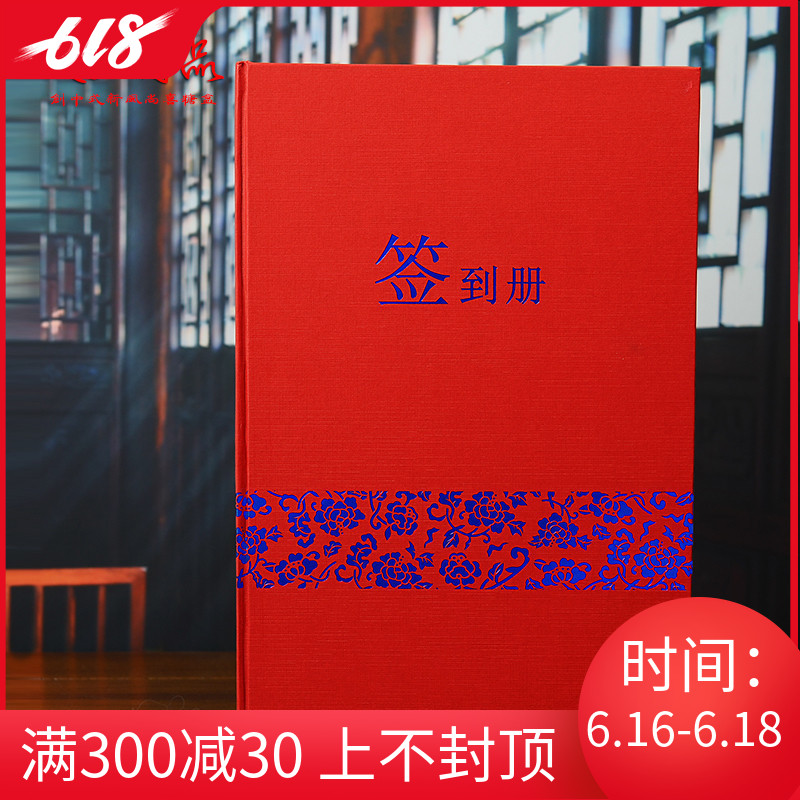 文弘尚品/中式个性签到簿/结婚庆嘉宾礼金签到本/婚礼用品签名册|msdalam kategori bekalan perayaan/hadiah, buku hadiah/salinan yang ditandatangani - dari Buy2taobao.com untuk memberikan perkhidmatan ejen Taobao profesional membeli