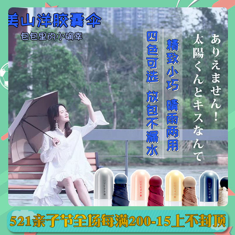 日本美山洋伞MIYAMA胶囊伞新款便携防水防晒防紫外线晴雨伞两用伞在类目 居家日用, 伞/雨具/防雨/防潮, 伞中 - 来自Buy2taobao.com提供专业的淘宝代购服务
