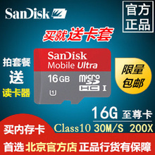SanDisk/闪迪 TF 16G Class10 Micro/SD 高速 16G手机内存卡 包邮