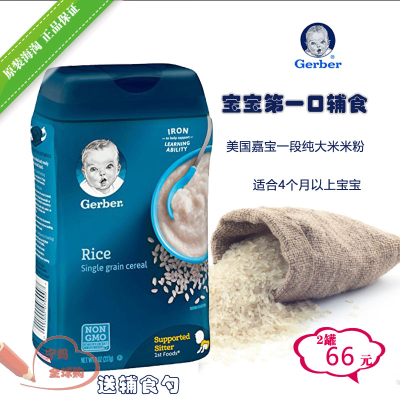 美国进口 Gerber嘉宝纯大米米粉1段高铁宝宝米糊营养辅食婴儿米粉|ruв категории сухое молоко/кормёжка/пища/закуски, младенцев пищевой, рисовая мука/метров паста/汤粥 - от Buy2taobao.com для оказания профессиональной услуги покупки агента Taobao