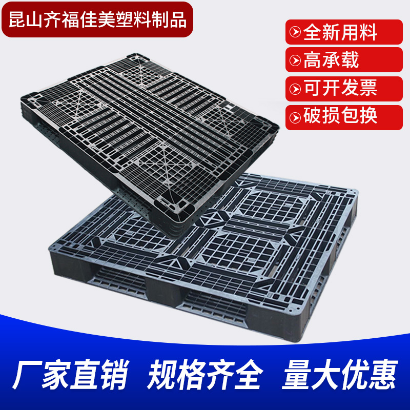 塑料托盘叉车板二手栈板重型货垫板物物流仓库垫仓板防潮板卡板在类目 商业/办公家具, 货架/展柜, 仓储货架中 - 来自Buy2taobao.com提供专业的淘宝代购服务