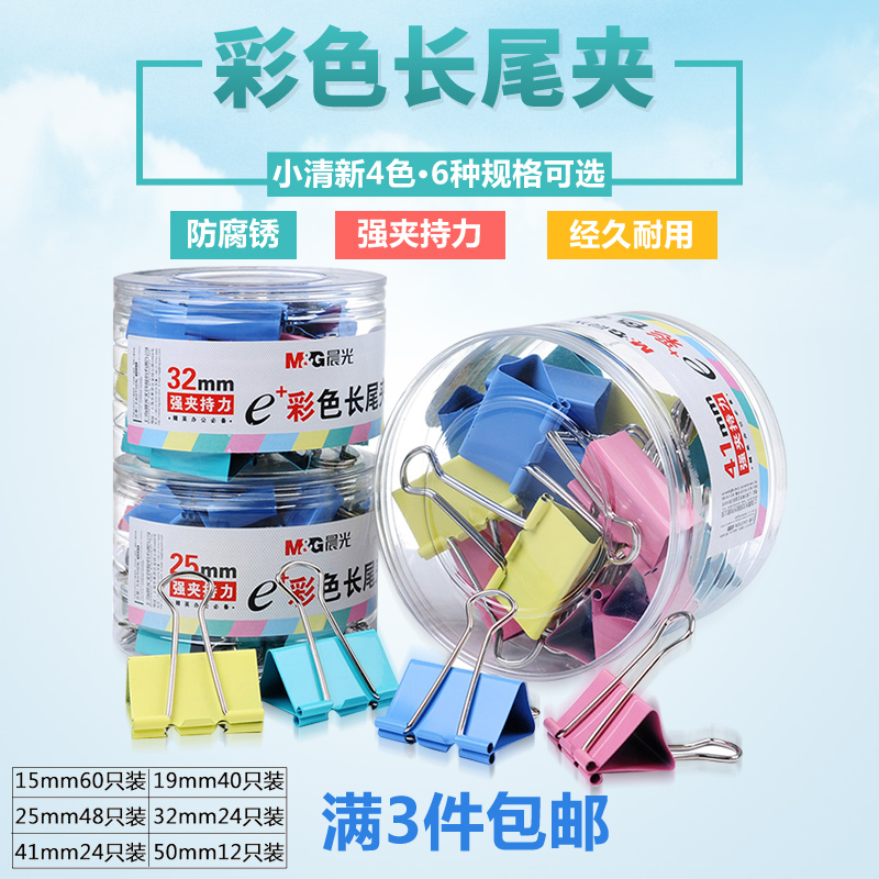 undefined3 Morning colour Binder Clips Large medium , please trumpet Dovetail clamp student Anti-tail clip Stationery Purseundefinedin the Electronic Dictionary/Electronic paper book/Stationery , Binding Supplies , Purse/Binder Clips category - from Buy2taobao.com to provide professional Taobao agent buy service