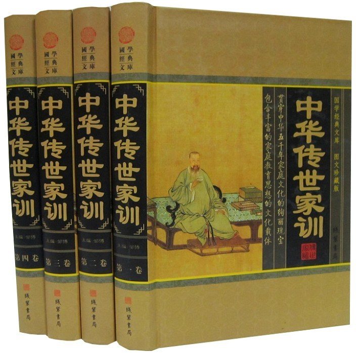 正版现货 中华传世家训文白对照全4册精装原文注释译文 励志勉学修身处世治家为政养生 家庭道德教育中国历史国学书籍线装书局出版在类目 书籍/杂志/报纸, 自我实现/励志, 人际沟通中 - 来自Buy2taobao.com提供专业的淘宝代购服务