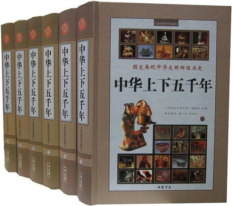 中华上下五千年正版全套6册精装现代白话文图文版 中国上下5000年历史故事书籍 中国历史知识书 中国通史历史通俗读物国学书籍|ruв категории книги/журнал/газета, история, знания истории книги - от Buy2taobao.com для оказания профессиональной услуги покупки агента Taobao