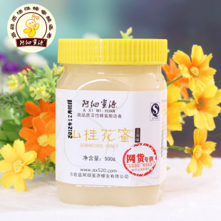  【春季囤蜜】阿细蜜源 山桂花蜜 桂花蜂蜜 新鲜桂花 清香润口