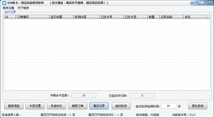 淘宝自动发货软件源码 淘宝自动发货软件 易语