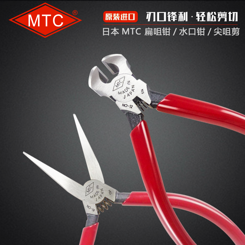 Japan MTC MTC-12/MTC-18 Top cutting pliers/Pliers to pull the nail Toothless Pliers Laser tool diein the Hardware/Tool , Hand Tools , Holding Tools , Top cutting pliers category - from Buy2taobao.com to provide professional Taobao agent buy service