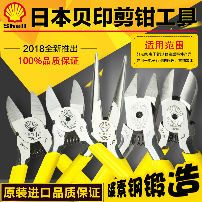 日本贝印 SM-18/20/22/23 电子斜口钳/水口钳/尖嘴钳 精密剪钳在类目 五金/工具, 手动工具, 夹持类工具, 水口钳中 - 来自Buy2taobao.com提供专业的淘宝代购服务