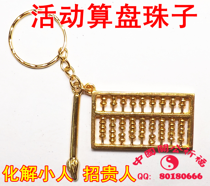 铜合金算盘钥匙扣文昌塔笔旺财解漏财化小人风水挂摆件 9轴|ruв категории электронный словарь/электрический бумажных книг/канцелярские принадлежности, чертеж измерения товаров, счеты - от Buy2taobao.com для оказания профессиональной услуги покупки агента Taobao