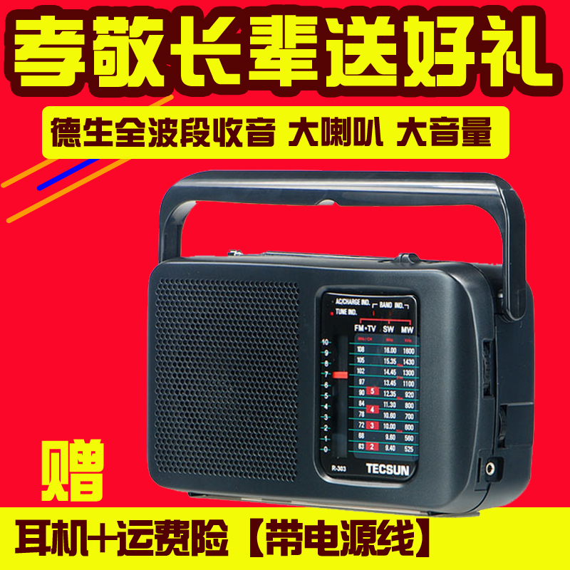 Tecsun/德生 R-303插電多全波段指針便攜式收音機老年人台式半導體FM老人廣播家用老款調頻調幅中波短波禮物在類目 影音電器, 隨身聽/便攜視聽/收音, 收音機中 - 來自Buy2taobao.com提供專業的淘寶代購服務