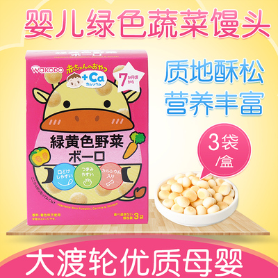 日本原装进口 绿色蔬菜小馒头 宝宝婴童零食辅食7月+ AO4