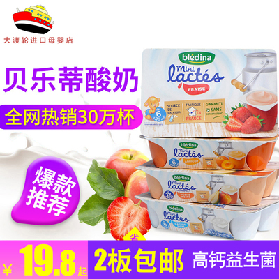 法国Bledina常温贝乐蒂达能酸奶婴儿儿童12个月宝宝零食进口包邮