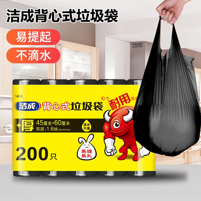 洁成垃圾袋家用厨房加厚手提式黑色背心一次性垃圾袋塑料袋清洁袋在类目 家庭/个人清洁工具, 家务/地板清洁用具, 垃圾袋中 - 来自Buy2taobao.com提供专业的淘宝代购服务