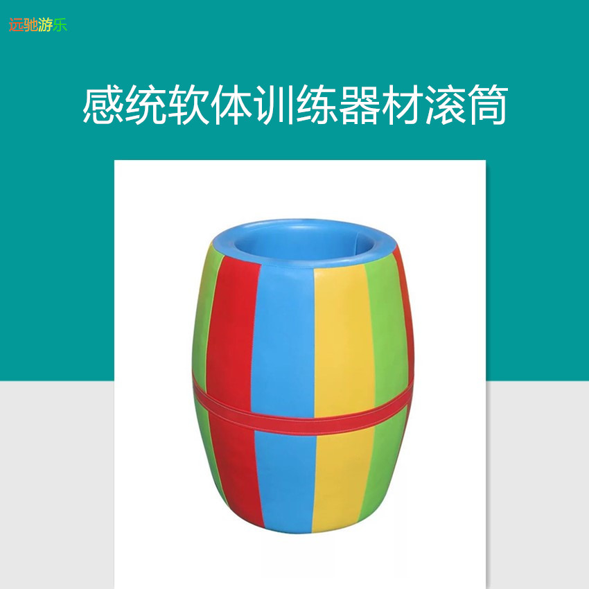 早教中心幼兒園兒童室內教具感統軟體訓練器材彩色大滾筒啤酒桶在類目 玩具/童車/益智/積木/模型, 遊樂/教學設備/大型設施, 軟體組合器材中 - 來自Buy2taobao.com提供專業的淘寶代購服務