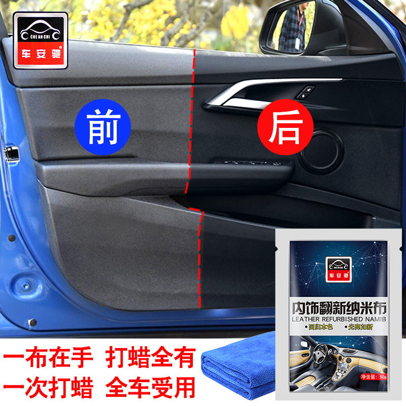 车安驰内饰翻新纳米布表板蜡汽车仪表台上光车内清洁免水清洗擦布在类目 汽车/用品/配件/改装, 车用清洗用品/清洗工具, 擦车巾中 - 来自Buy2taobao.com提供专业的淘宝代购服务