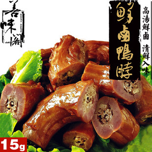 善味阁 鸭脖子 浙江特产零食 鲜卤鸭脖 15g真空包装 原味/香辣味