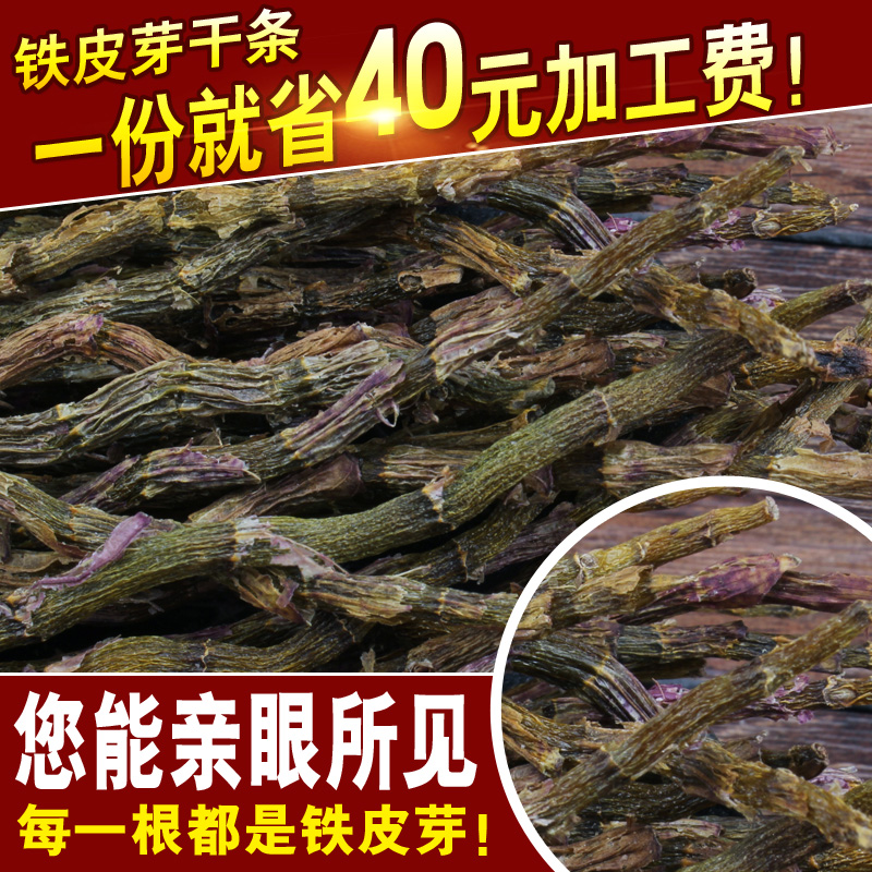 【免加工 更实惠】雁荡山乐清仿野生铁皮石斛枫斗干条 铁皮石斛|ruв категории традиционные питательный пища, Дендробиум/белоснежная - от Buy2taobao.com для оказания профессиональной услуги покупки агента Taobao