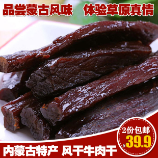  牛肉干 内蒙古特产 游牧旺手撕风干牛肉干250克 牛肉干特价