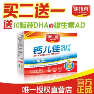  惠优喜钙儿佳乳钙 婴幼儿补钙 钙铁锌同补新西兰进口 抢购