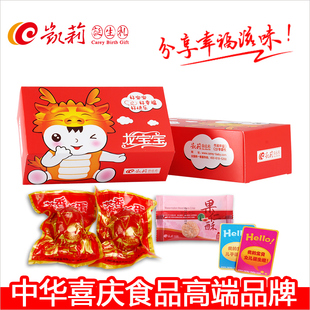  凯莉商城诞生礼满月喜饼宝宝喜蛋红蛋卤蛋正品保证龙宝宝庆生套餐