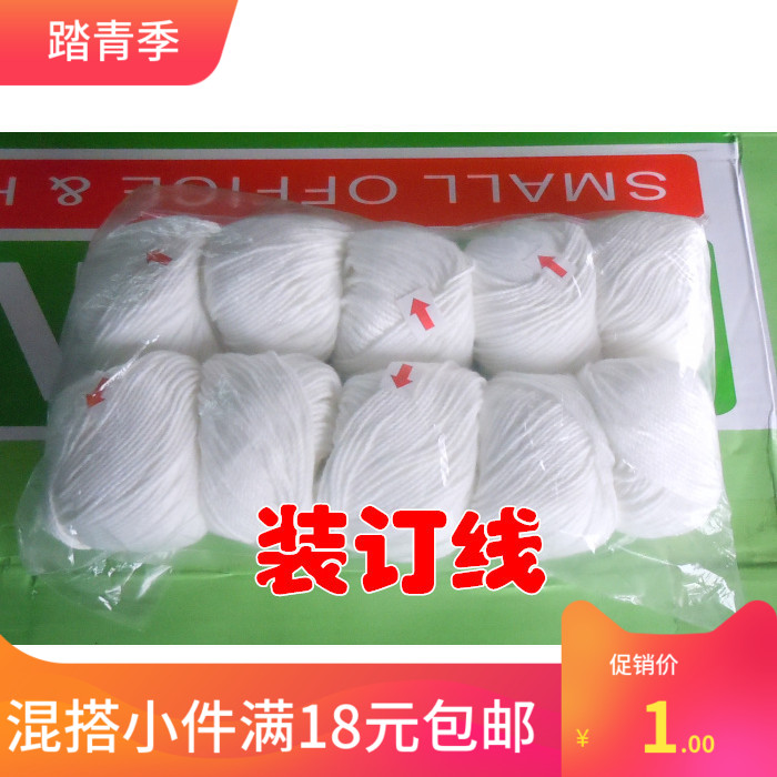 装订线 会计用品.凭证 财务 装订线 棉线 装订机装订线 10卷/包在类目 电子词典/电纸书/文化用品, 其它文化用品中 - 来自Buy2taobao.com提供专业的淘宝代购服务
