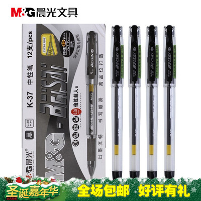 晨光K-37中性笔0.38mm中性笔细字记账专用笔配套笔芯晨光6100