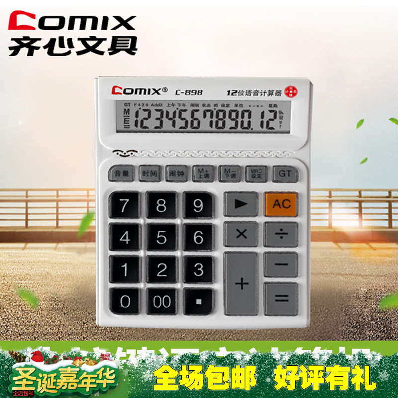 Comix/齐心 C-898 办公用品文具大台舒视语音计算器计算机 12位在类目 电子词典/电纸书/文化用品, 计算器中 - 来自Buy2taobao.com提供专业的淘宝代购服务